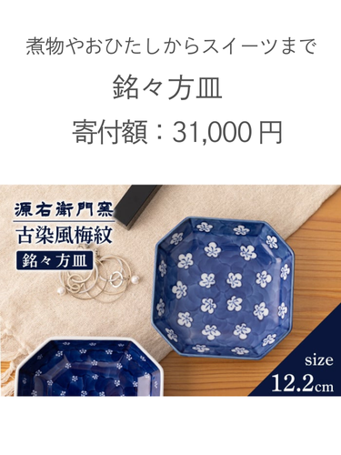 源右衛門窯のふるさと納税