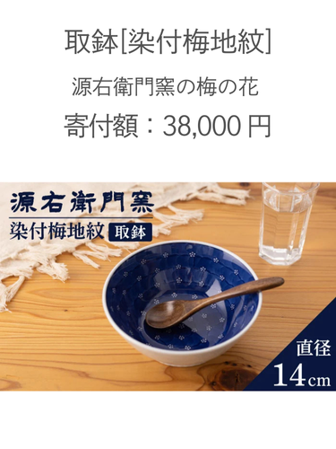 源右衛門窯のふるさと納税