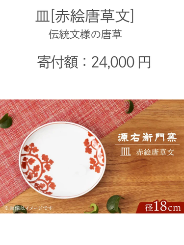 源右衛門窯のふるさと納税