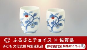 柿右衛門ふるさと納税TOP