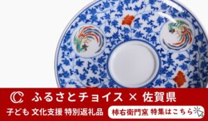 柿右衛門ふるさと納税TOP