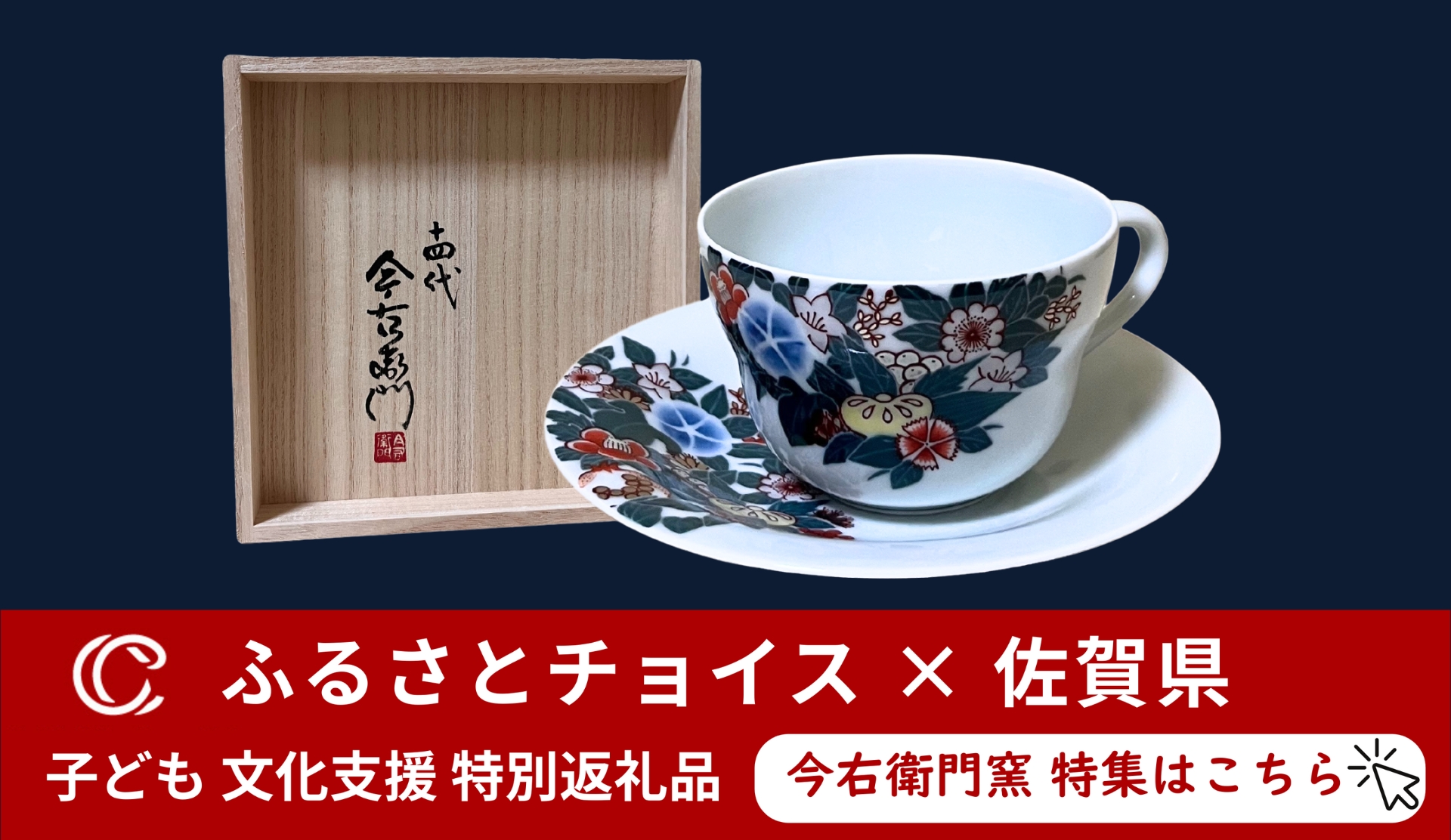 今右衛門ふるさと納税TOP