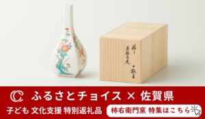 柿右衛門ふるさと納税TOP