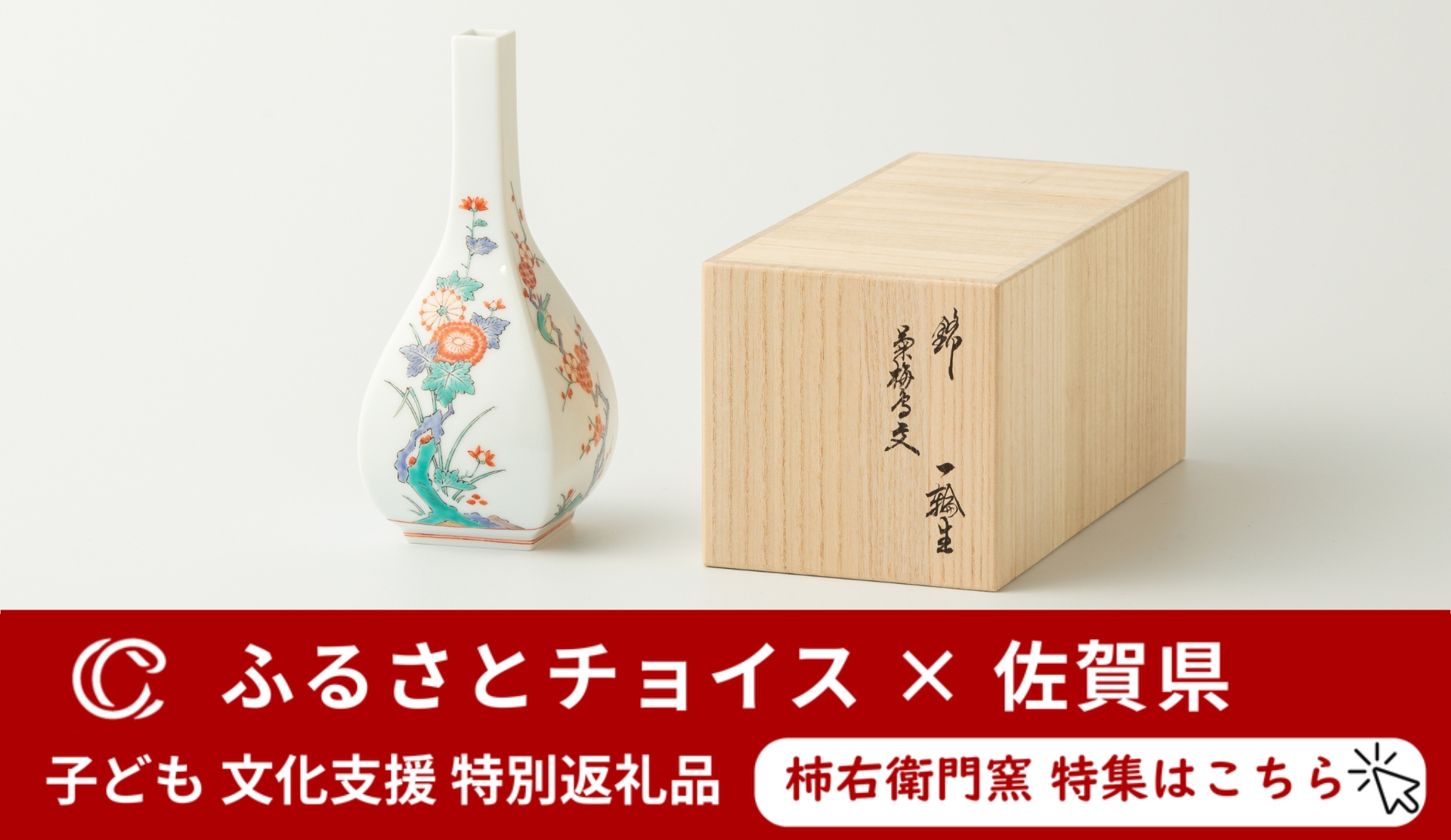 柿右衛門ふるさと納税TOP